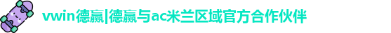 vwin德赢